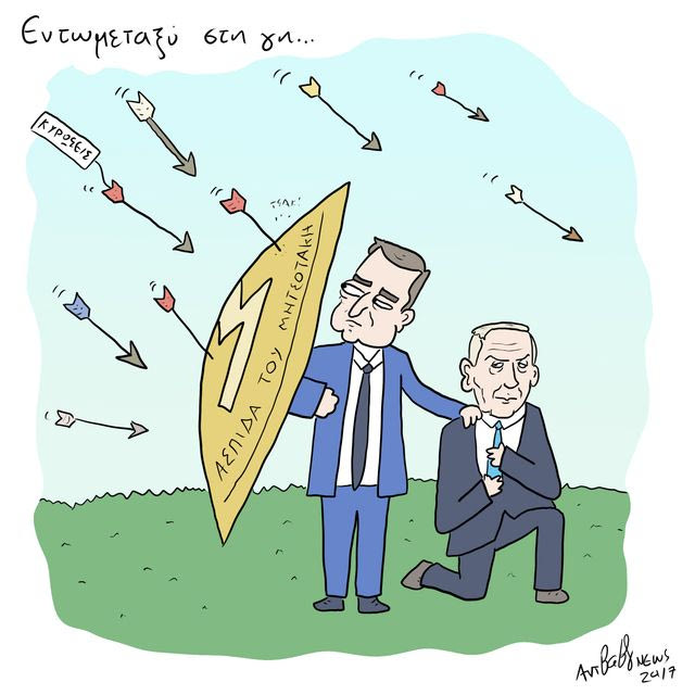 Το Σκίτσο της Ημέρας | 09/09/2026