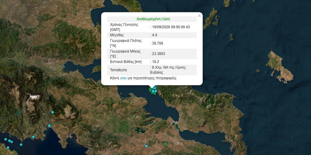 Νέος σεισμός 4 Ρίχτερ στην Εύβοια