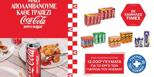 Coca-Cola Τρία Έψιλον και Γιατροί του Κόσμου: Ενώνουν τις δυνάμεις τους και στηρίζουν όσους έχουν πραγματικά ανάγκη