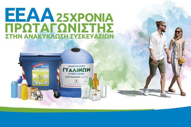 Απολογισμός των  Έργων της ΕΕΑΑ για το  έτος 2025