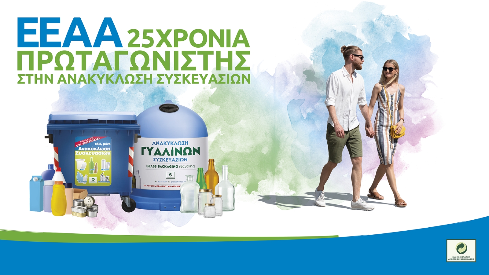Απολογισμός των  Έργων της ΕΕΑΑ για το  έτος 2025