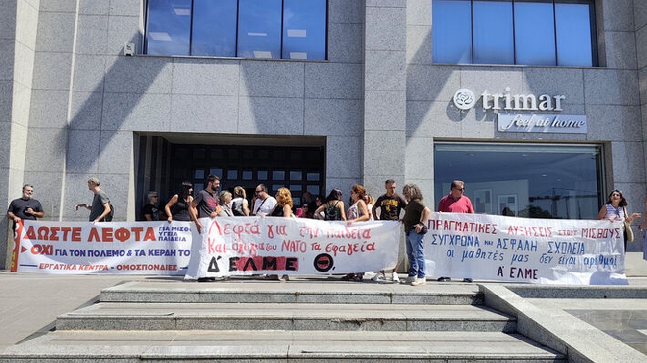 Θεσσαλονίκη: Στους δρόμους οι εκπαιδευτικοί ενόψει ΔΕΘ