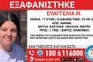 Συναγερμός για την εξαφάνιση 17χρονης από τον Κολωνό