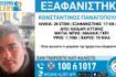 Συναγερμός για εξαφάνιση 28χρονου από το Χαϊδάρι