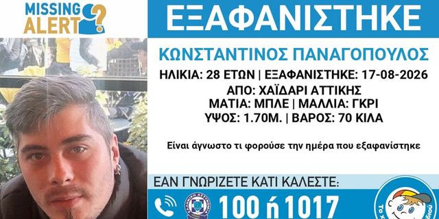 Συναγερμός για εξαφάνιση 28χρονου από το Χαϊδάρι