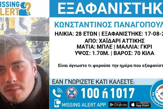 Συναγερμός για εξαφάνιση 28χρονου από το Χαϊδάρι
