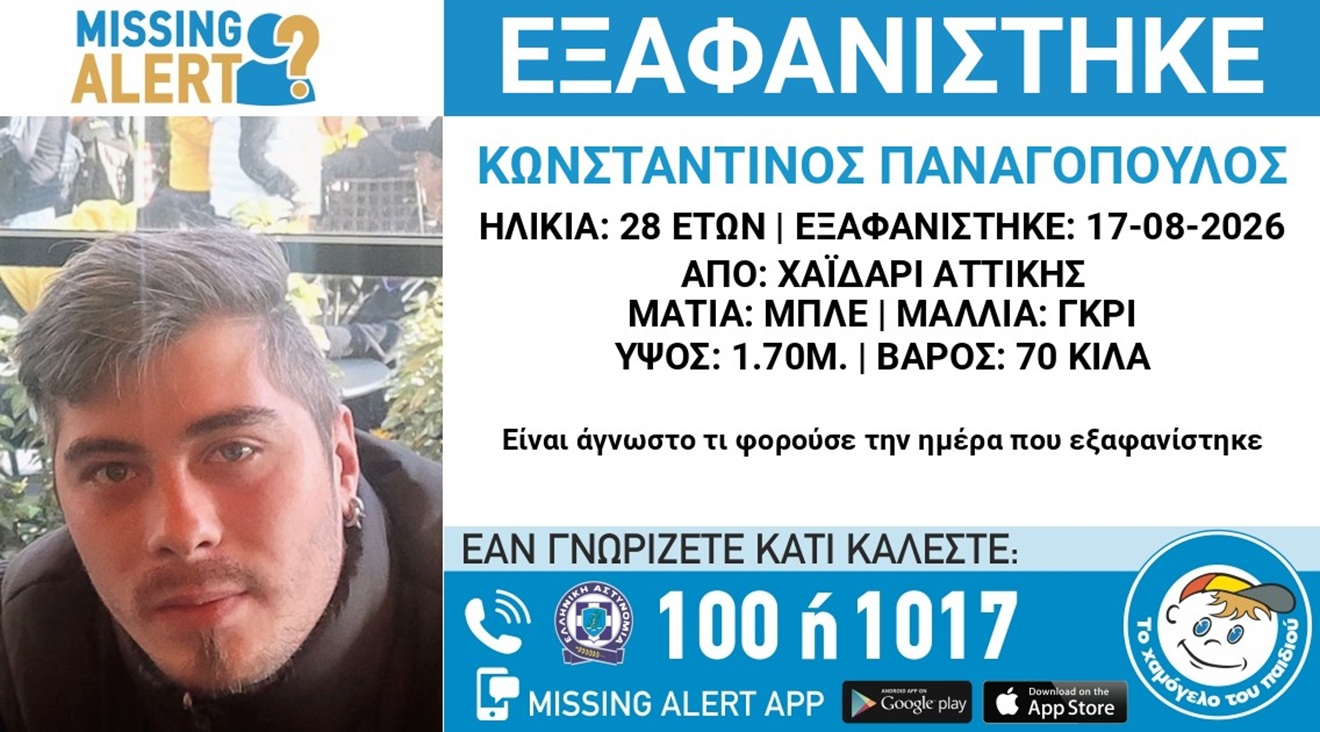 Συναγερμός για εξαφάνιση 28χρονου από το Χαϊδάρι
