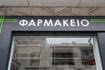 Κλειστά σήμερα τα φαρμακεία της Αττικής – Πώς θα εξυπηρετηθούν οι πολίτες