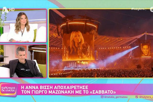 Ο Φοίβος αποθέωσε την Άννα Βίσση: “Συγκινούμαι για εκείνη και τον Καρβέλα”