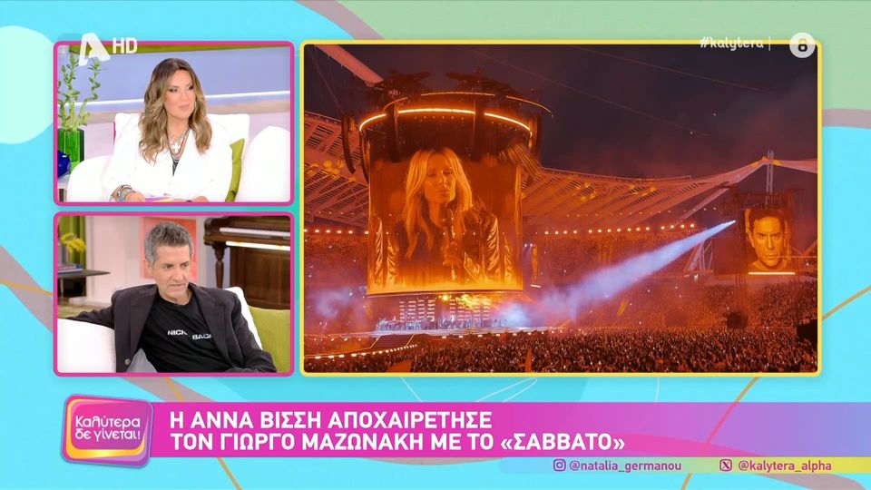 Ο Φοίβος αποθέωσε την Άννα Βίσση: “Συγκινούμαι για εκείνη και τον Καρβέλα”