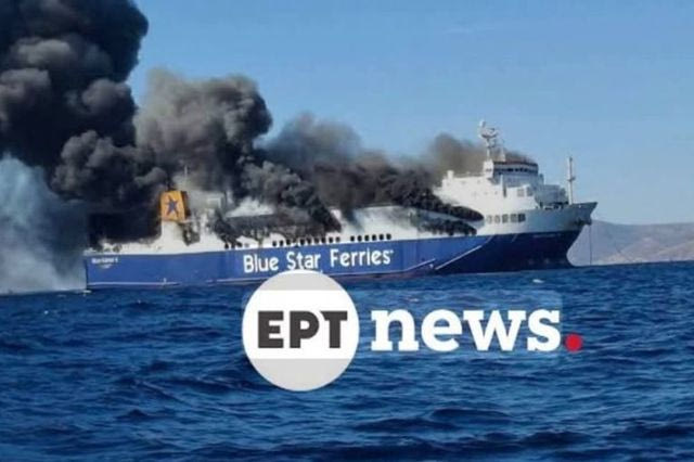 Φωτιά στο Blue Carrier 2: Συνεχίζεται η επιχείρηση κατάσβεσης – Προβλήματα στην τροφοδοσία νησιών