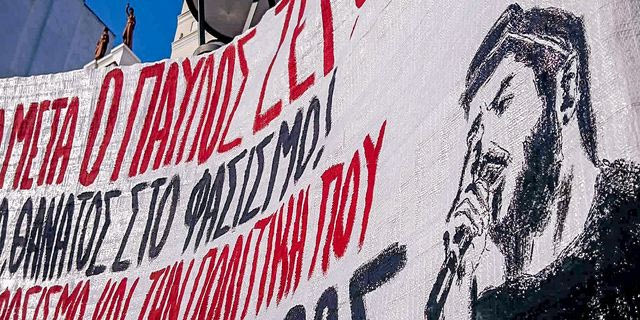 13 χρόνια από τη δολοφονία του Παύλου Φύσσα – Συγκεντρώσεις σε όλη την Ελλάδα
