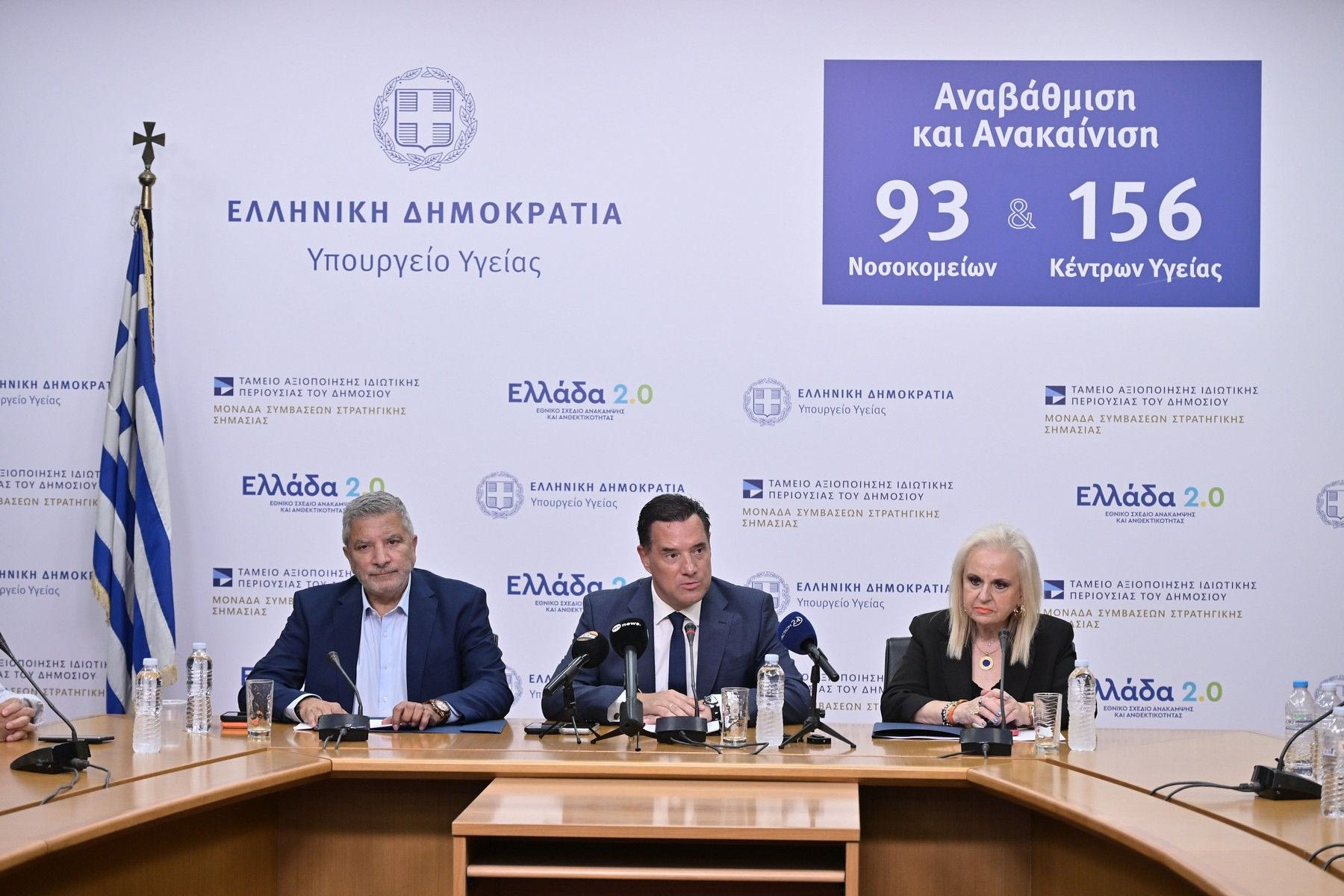 Αδωνις Γεωργιάδης, Γιώργος Πατούλης και Ματίνα Παγώνη