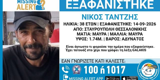 Συναγερμός για την εξαφάνιση 38χρονου από την Θεσσαλονίκη