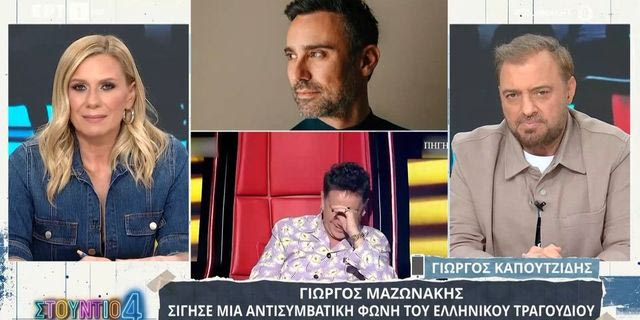 Καπουτζίδης για Μαζωνάκη: “Μακάρι να αγαπούσε τον εαυτό του πιο πολύ”