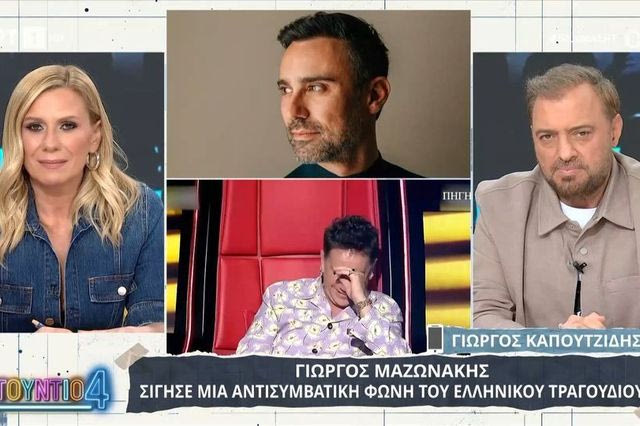 Καπουτζίδης για Μαζωνάκη: “Μακάρι να αγαπούσε τον εαυτό του πιο πολύ”