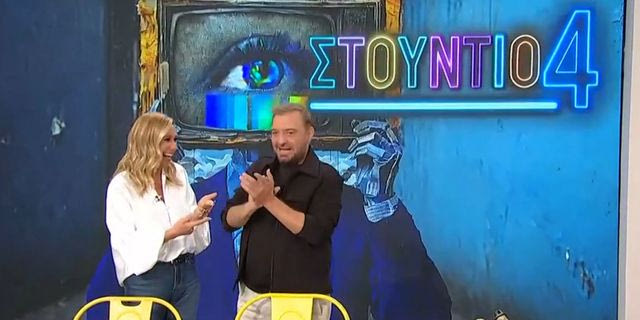 Φερεντίνος και Καραβάτου έκαναν πρεμιέρα στο “Στούντιο 4” – “Ευχαριστούμε τα παιδιά που το άδειασαν”