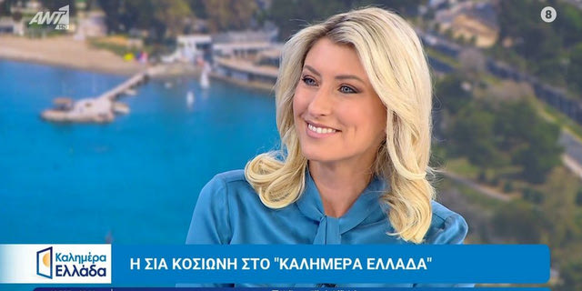 Σία Κοσιώνη: Η αλλαγή που ήταν “ευλογία” και ο νέος ρόλος δίπλα στον Νίκο Χατζηνικολάου