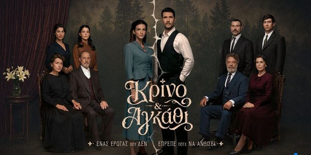 “Κρίνο & Αγκάθι”: Δείτε το νέο trailer της μεγάλης σειράς εποχής του ΑΝΤ1