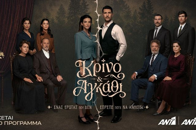 “Κρίνο & Αγκάθι”: Δείτε το νέο trailer της μεγάλης σειράς εποχής του ΑΝΤ1