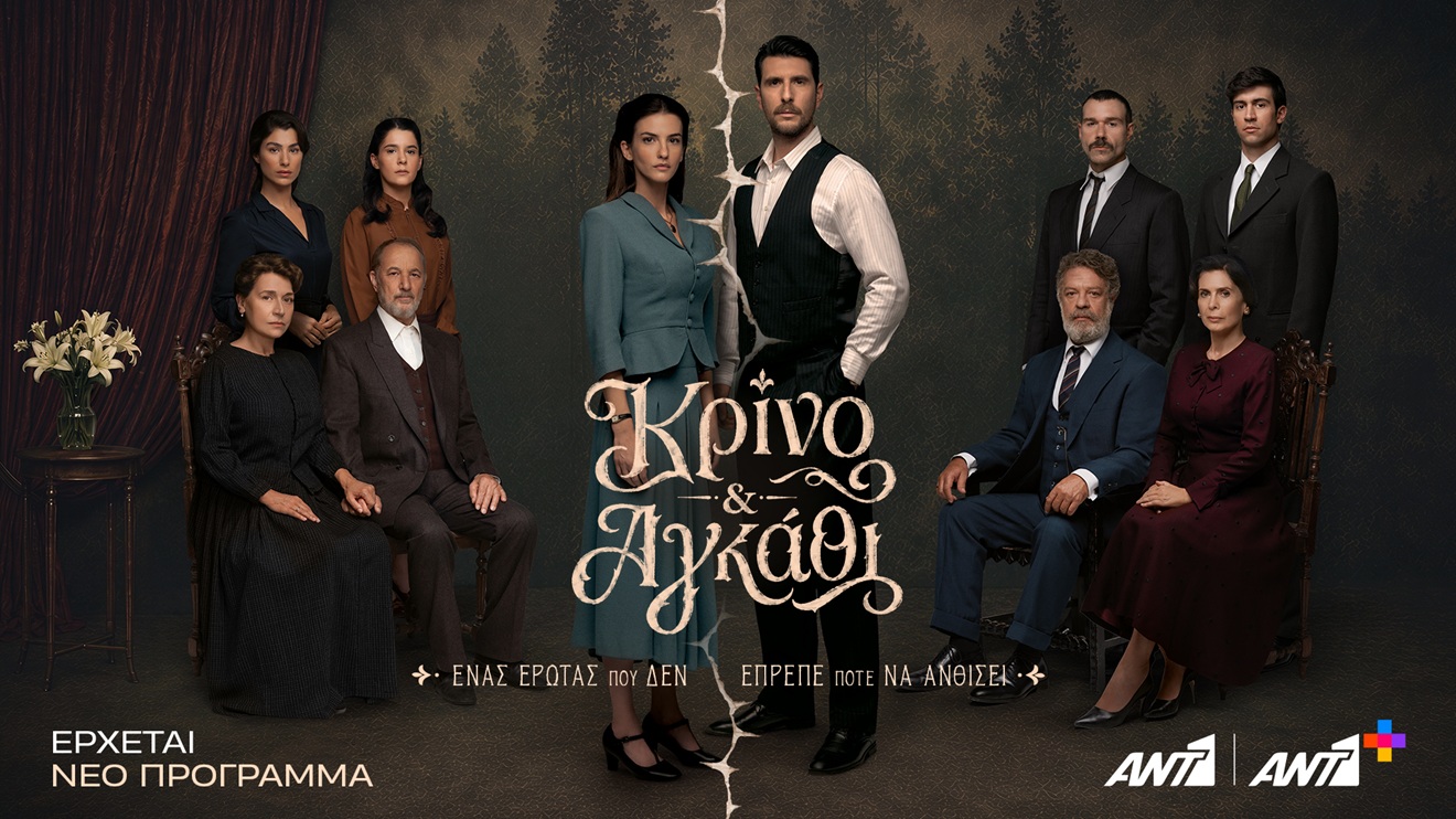 “Κρίνο & Αγκάθι”: Δείτε το νέο trailer της μεγάλης σειράς εποχής του ΑΝΤ1