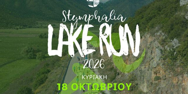 «Stymphalia Lake Run 2026» Άνοιξαν οι εγγραφές για τον Ημιμαραθώνιο Αγώνα Δρόμου στη Λίμνη Στυμφαλία