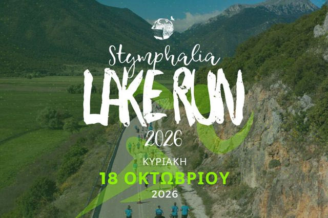 «Stymphalia Lake Run 2026» Άνοιξαν οι εγγραφές για τον Ημιμαραθώνιο Αγώνα Δρόμου στη Λίμνη Στυμφαλία