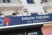 Μπαράζ επιθέσεων με μπογιές σε γραφεία της ΝΔ – “Δεν φοβόμαστε”