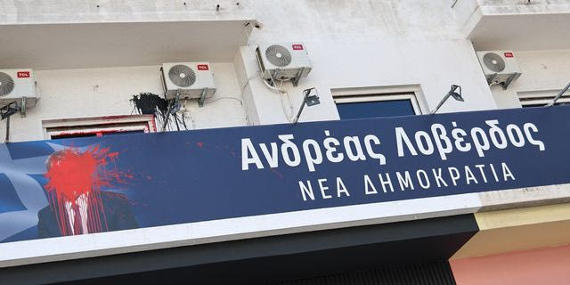 Μπαράζ επιθέσεων με μπογιές σε γραφεία της ΝΔ – “Δεν φοβόμαστε”