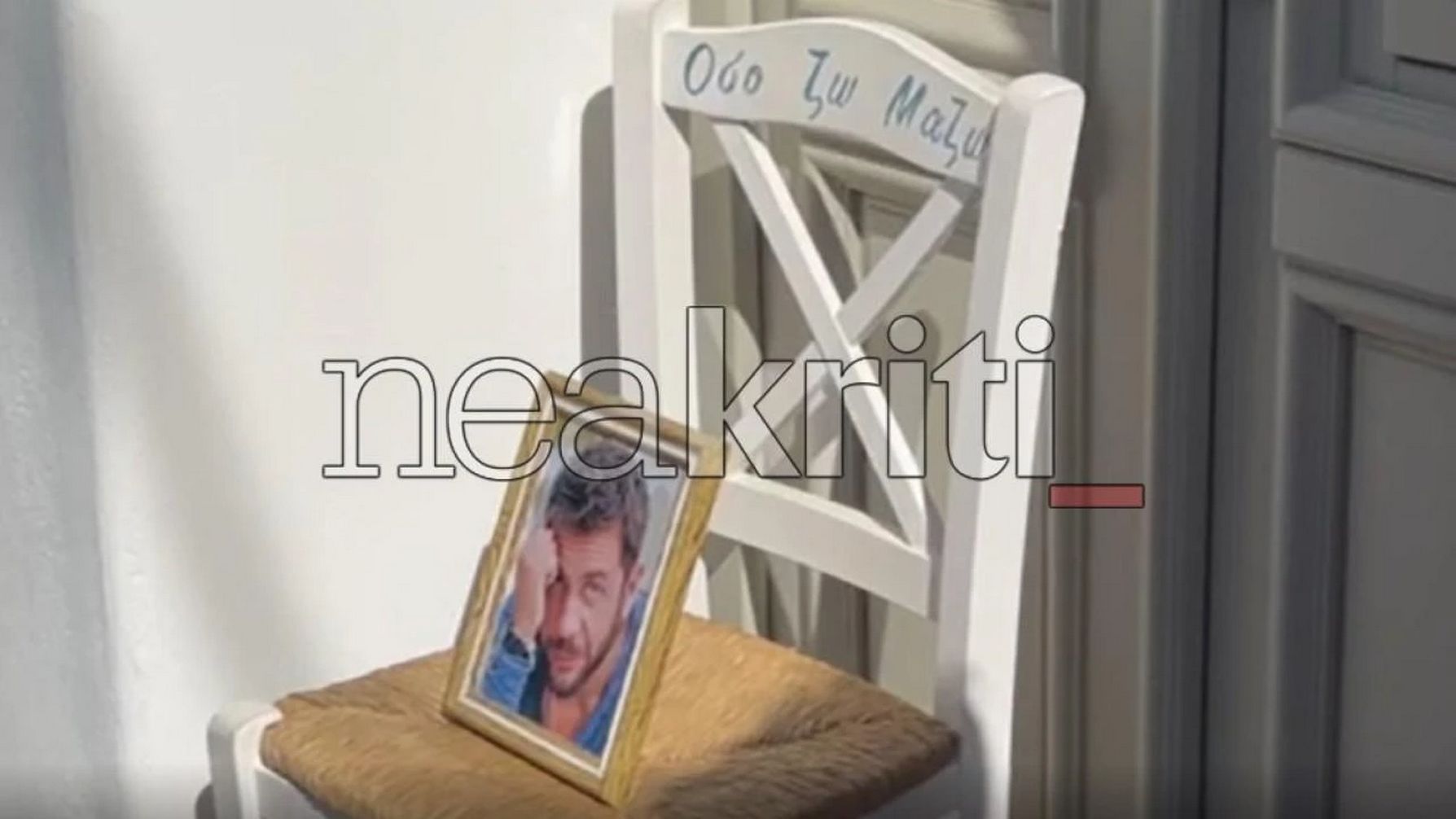 Μαζωνάκης: Αποχαιρετισμός από συντοπίτες του στους Πεύκους Σητείας