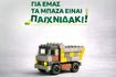 Μπάζα και ανάκτηση κρίσιμων υλικών – Το στοίχημα για τα απόβλητα των κατασκευών