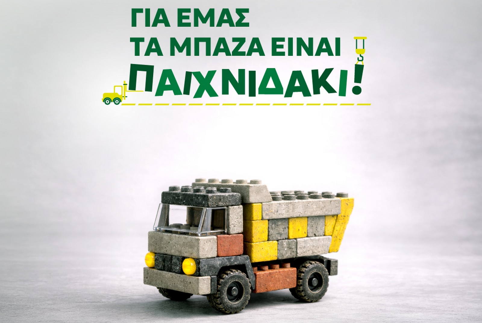 Μπάζα και ανάκτηση κρίσιμων υλικών – Το στοίχημα για τα απόβλητα των κατασκευών