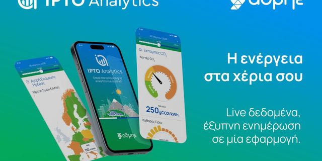 IPTO Analytics: Κυκλοφόρησε η ανανεωμένη εφαρμογή του ΑΔΜΗΕ για το ηλεκτρικό σύστημα