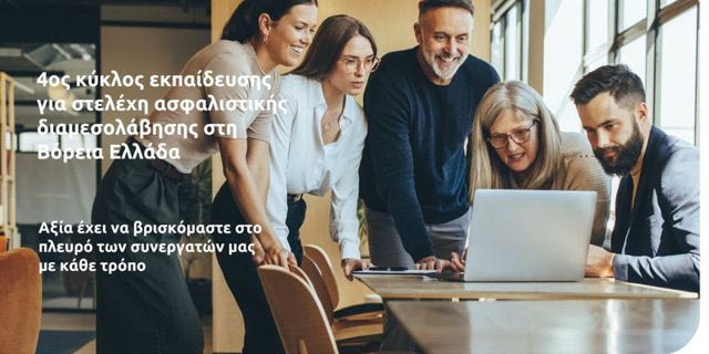 Eurolife FFH: 4ος κύκλος εκπαίδευσης για στελέχη ασφαλιστικής διαμεσολάβησης στη Βόρεια Ελλάδα