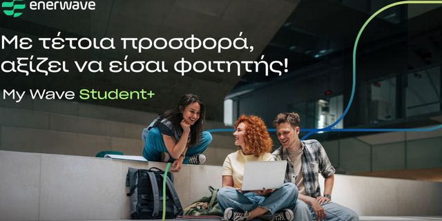 Το κύμα ενέργειας της Enerwave πάει… πανεπιστήμιο με νέα φοιτητική προσφορά