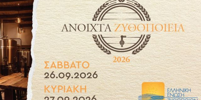 «Ανοιχτά Ζυθοποιεία»: Ξεναγήσεις, μυστικά & γευστικές δοκιμές από τους Έλληνες «masters» της μπύρας