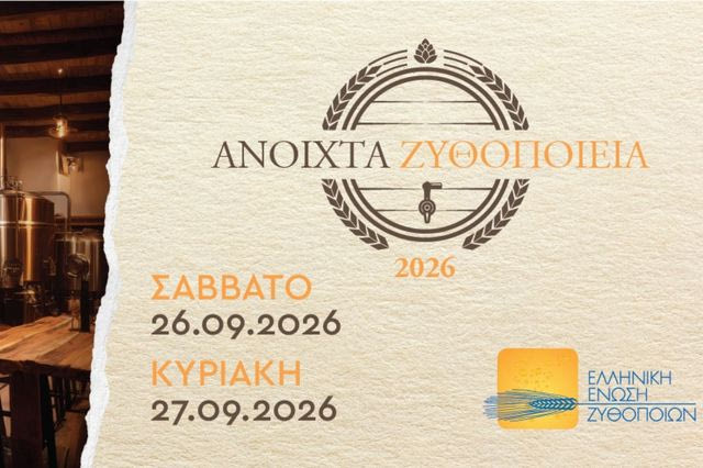 «Ανοιχτά Ζυθοποιεία»: Ξεναγήσεις, μυστικά & γευστικές δοκιμές από τους Έλληνες «masters» της μπύρας
