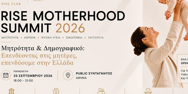 RISE MOTHERHOOD SUMMIT 2026: Μιλάμε για το δημογραφικό. Μήπως όμως ξεκινάμε από τη λάθος ερώτηση;