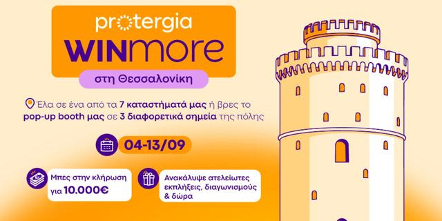 Protergia Win More στη Θεσσαλονίκη