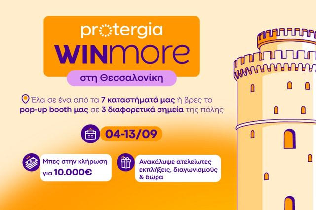 Protergia Win More στη Θεσσαλονίκη
