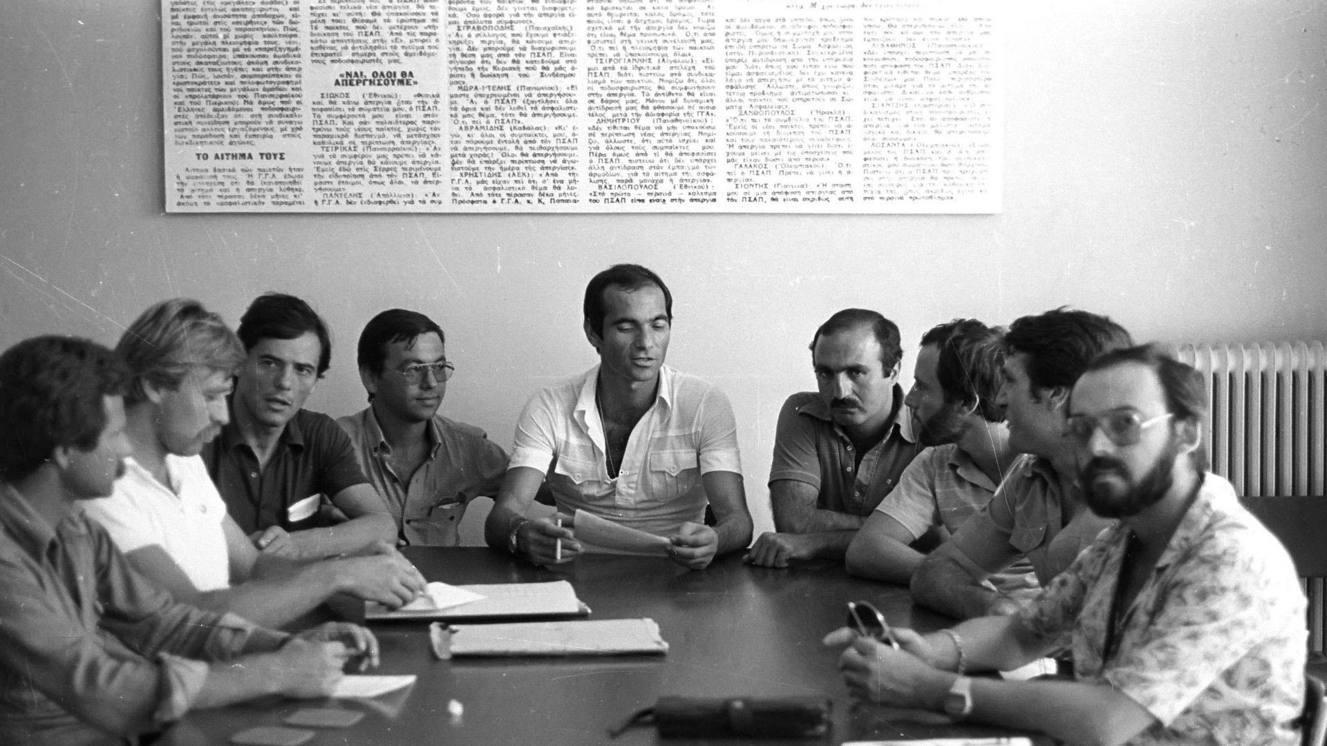 Εργάτες, αγρότες ... ποδοσφαιριστές, ο ιστορικός αγώνας του ΠΣΑΠ