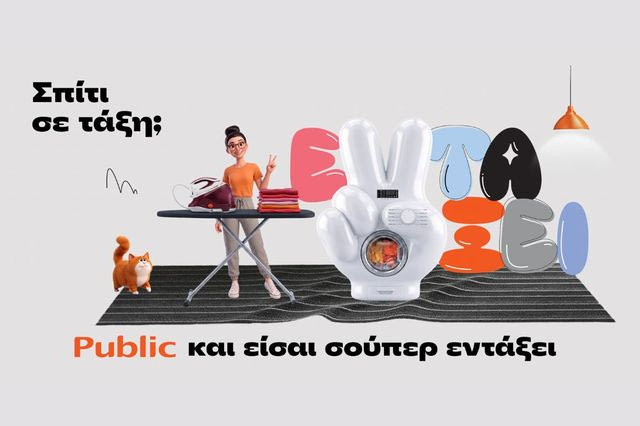 Public: Σπίτι σε τάξη με μία ποικιλία προϊόντων και λύσεων για κάθε νοικοκυριό