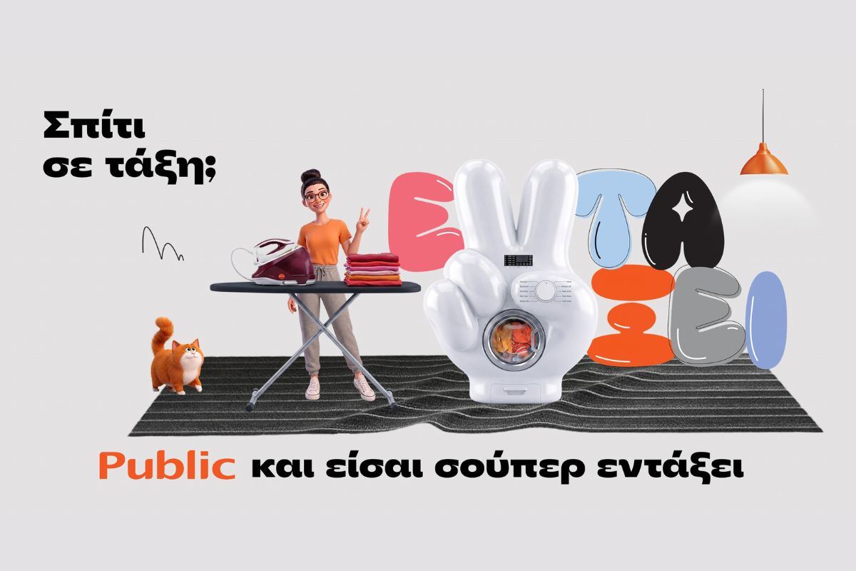 Public: Σπίτι σε τάξη με μία ποικιλία προϊόντων και λύσεων για κάθε νοικοκυριό
