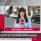 Η “Βάλια” από το “Καφέ της Χαράς” έγινε ρεπόρτερ του MEGA