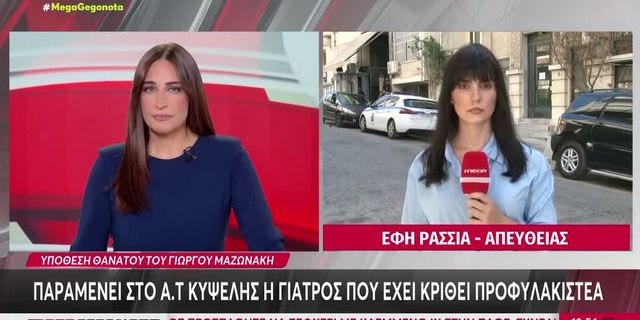 Η “Βάλια” από το “Καφέ της Χαράς” έγινε ρεπόρτερ του MEGA