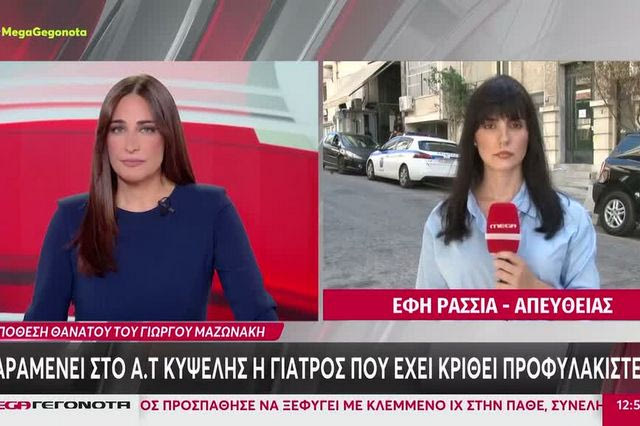 Η “Βάλια” από το “Καφέ της Χαράς” έγινε ρεπόρτερ του MEGA