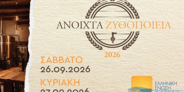 «Ανοιχτά Ζυθοποιεία» σε όλη την Ελλάδα: η ετήσια συνάντηση των φίλων της μπύρας