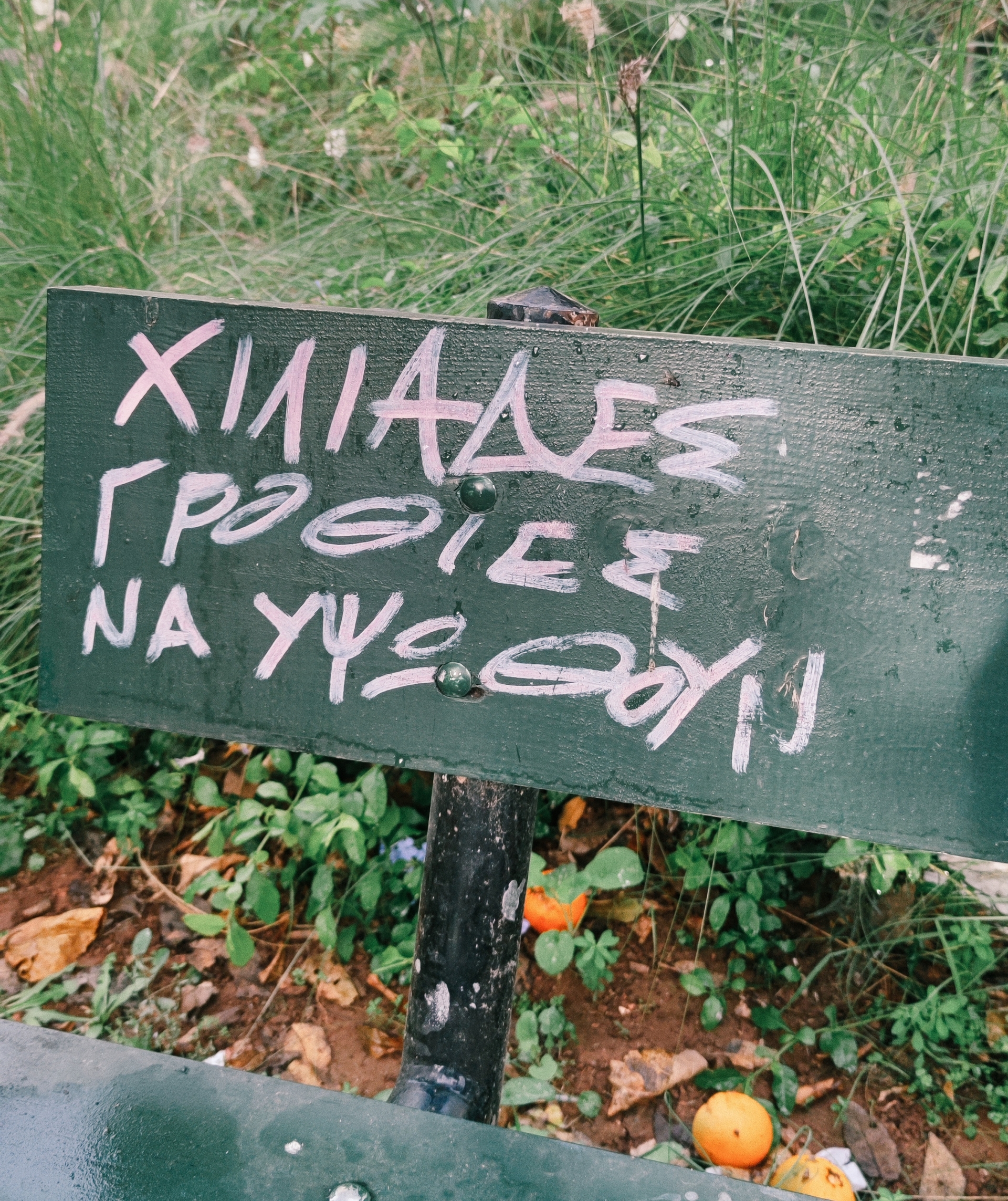 Η λέξη που τρέμει το Σύστημα και η ψυχική μας πυξίδα