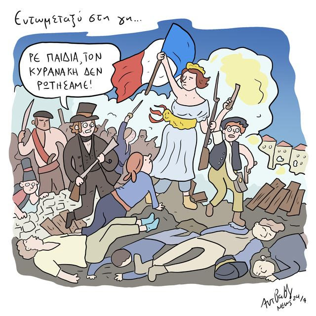 Το Σκίτσο της Ημέρας | 20/10/2026