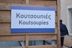 “Κουτσουπιές”: Μπήκαμε και ξεναγηθήκαμε στο… χωριό της νέας κωμωδίας της ΕΡΤ